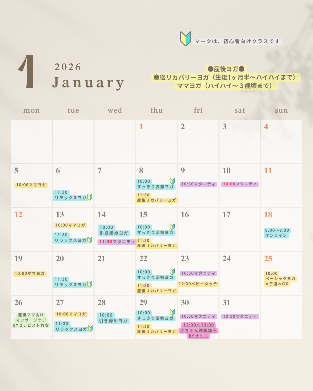 1月スケジュール