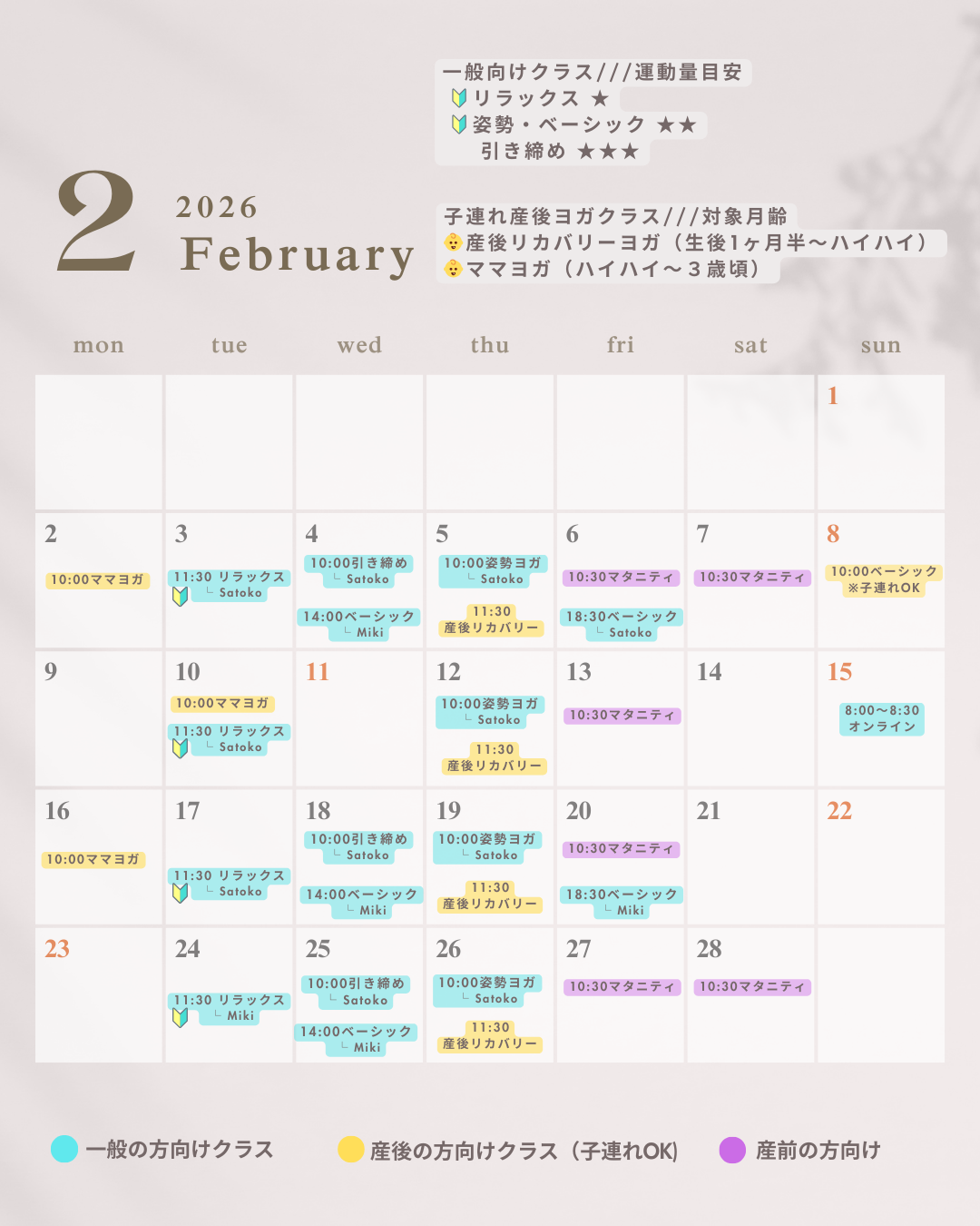 ２月スケジュール