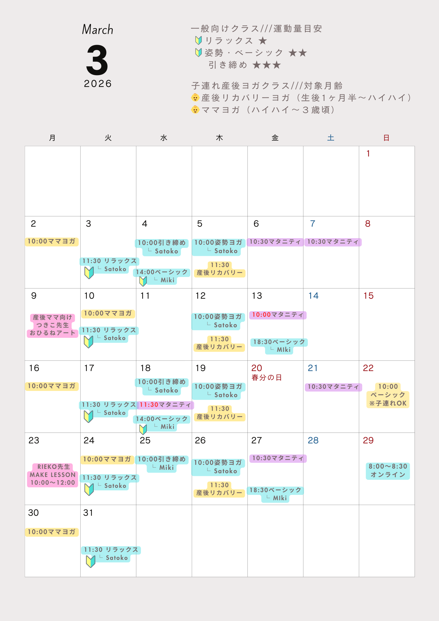 3月スケジュール