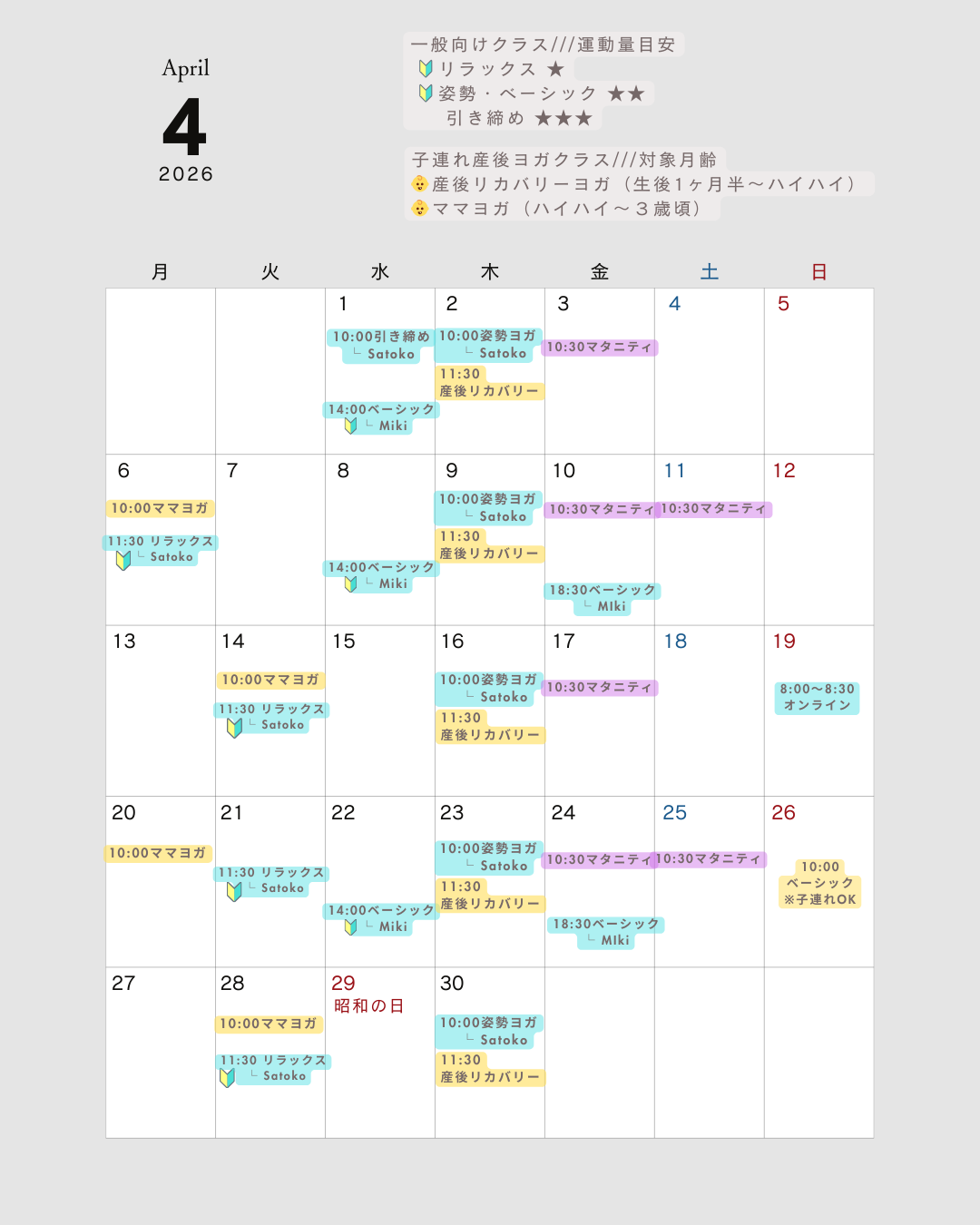 4月スケジュール